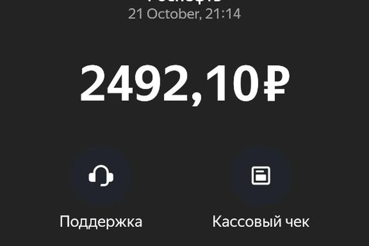 Чек заправки Renault Duster в приложении