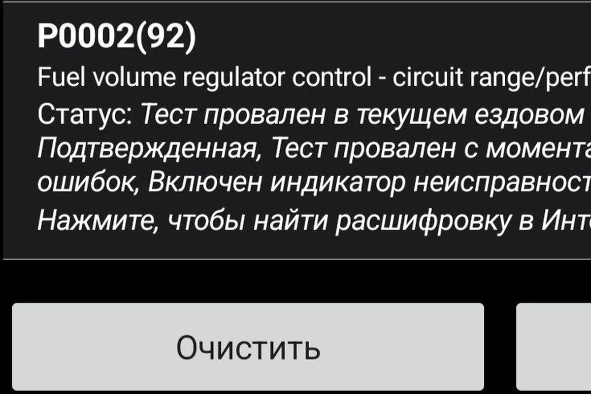 Ошибка P0002 регулятора подачи топлива на дизельном Renault Duster
