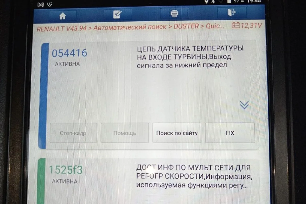 Ошибка датчика температуры на входе турбины Renault Duster на сканере