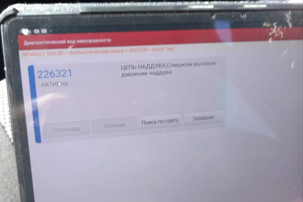 Ошибка «слишком высокое давление наддува» на дизельном Renault Duster