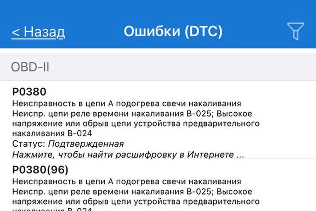 Ошибка P0380 цепи свечей накала на сканере Renault Duster
