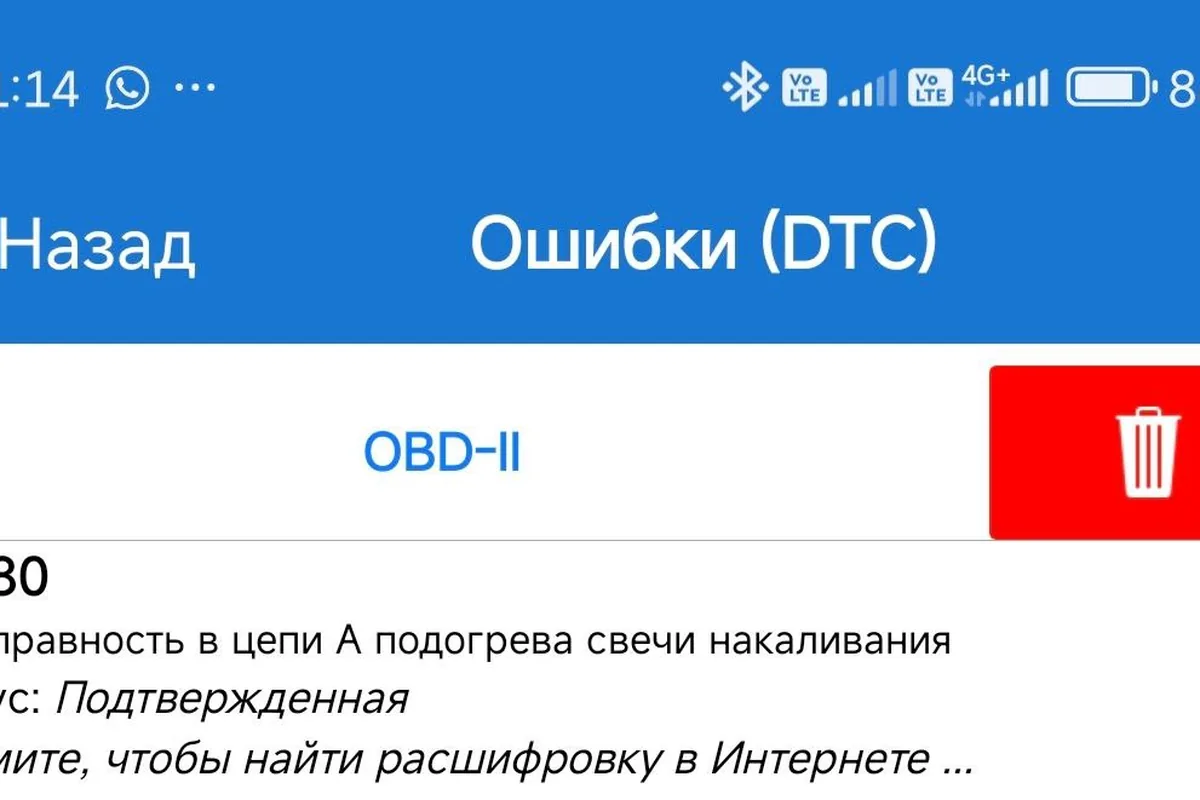 Код P0380 неисправности цепи свечей накала в приложении сканера