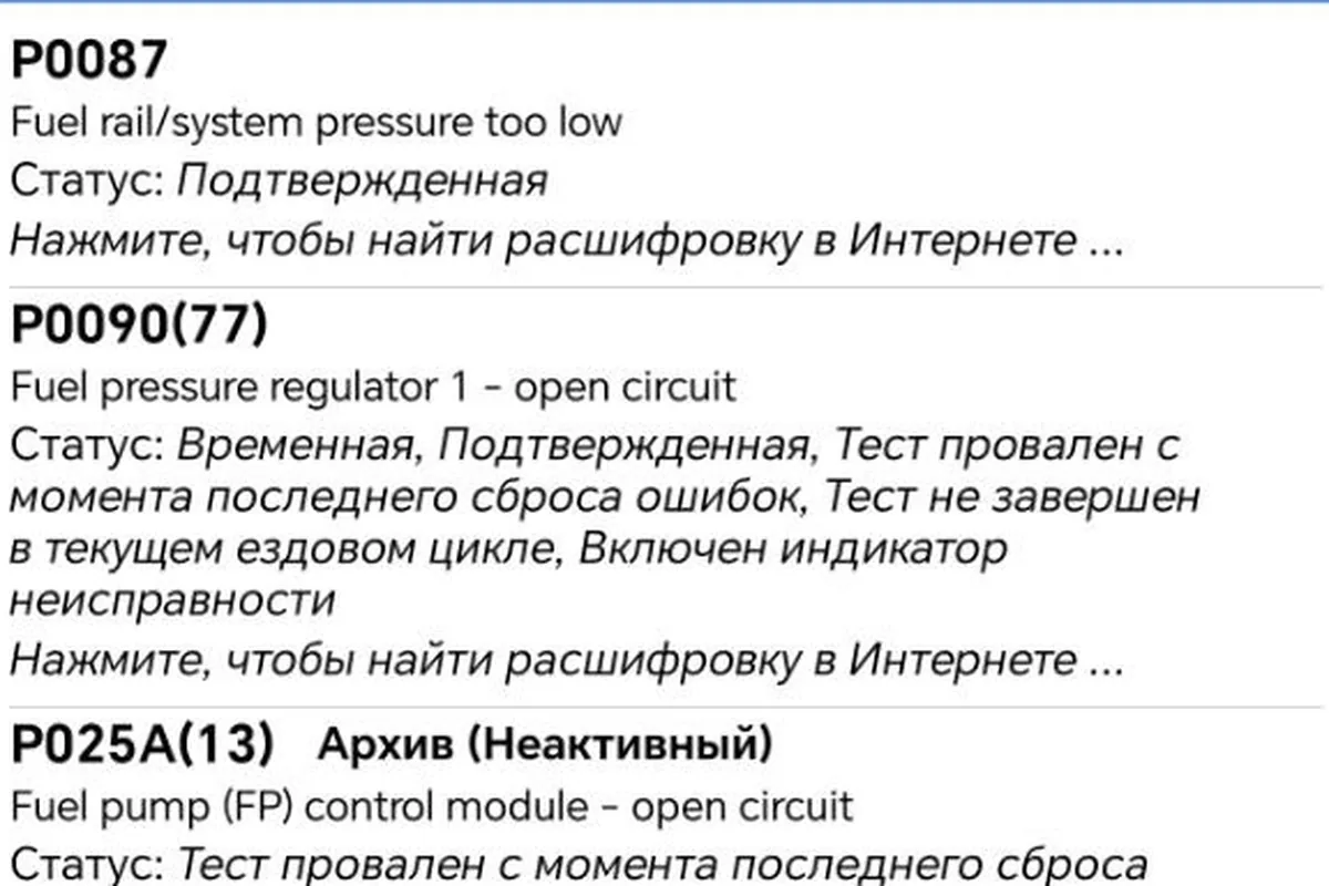 Ошибки P0087 и P0090 на Renault Duster второго поколения 1.3