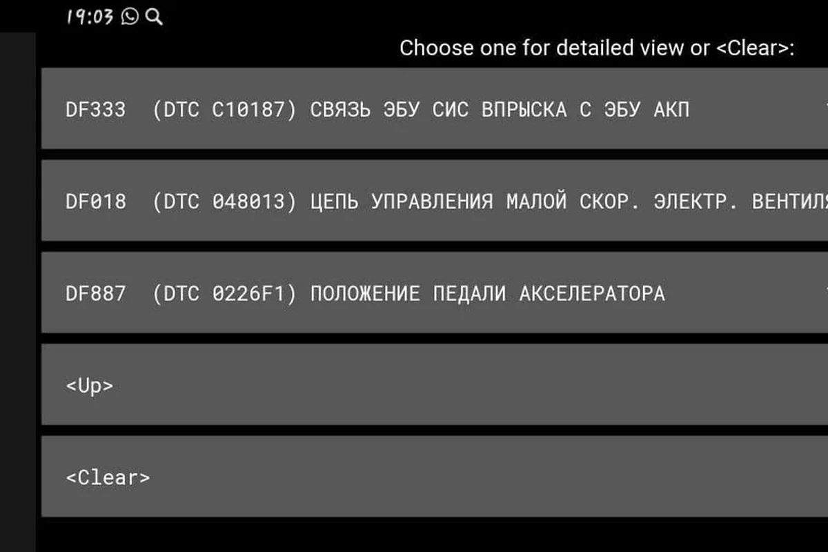 Ошибки DF333, DF018 и DF887 в диагностике Renault Duster