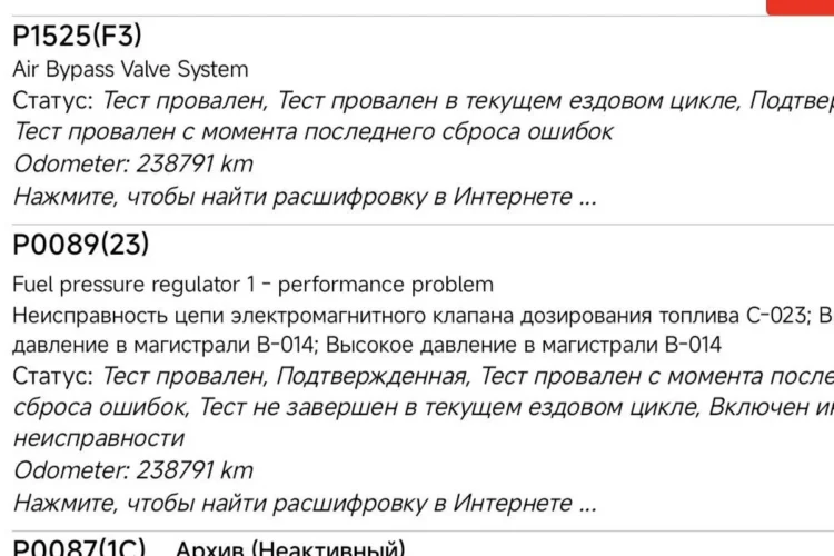 Ошибки P0089 и P1525 на сканере дизельного Renault Duster