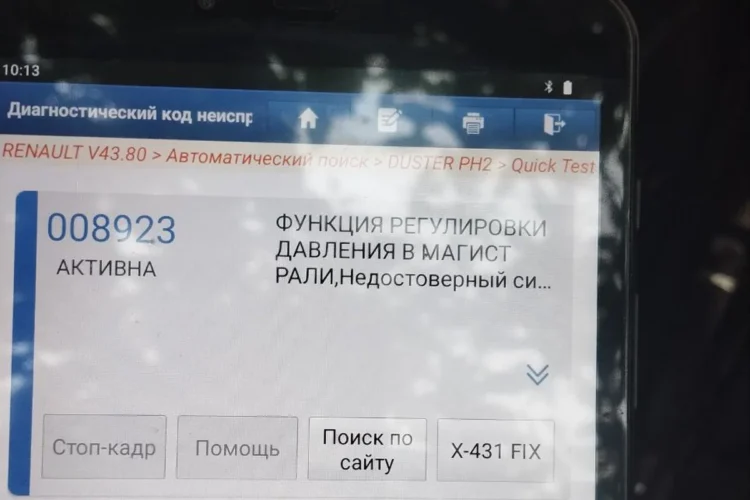 Ошибки регулировки давления в топливной рампе Renault Duster на сканере