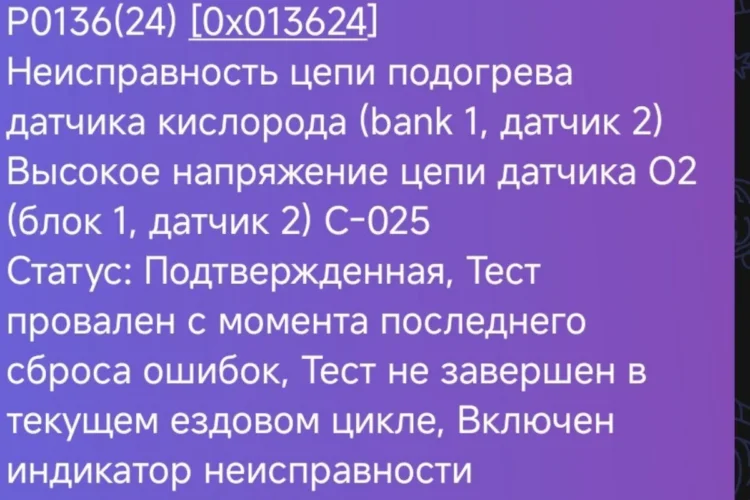 Ошибка P0136 заднего датчика кислорода на Renault Duster 1.3 TCe