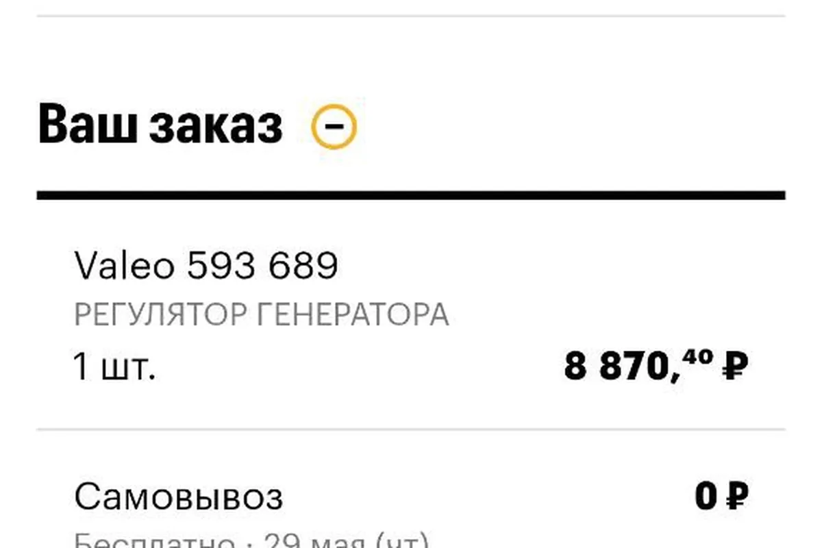 Заказ регулятора генератора Valeo 593689 для Renault Duster