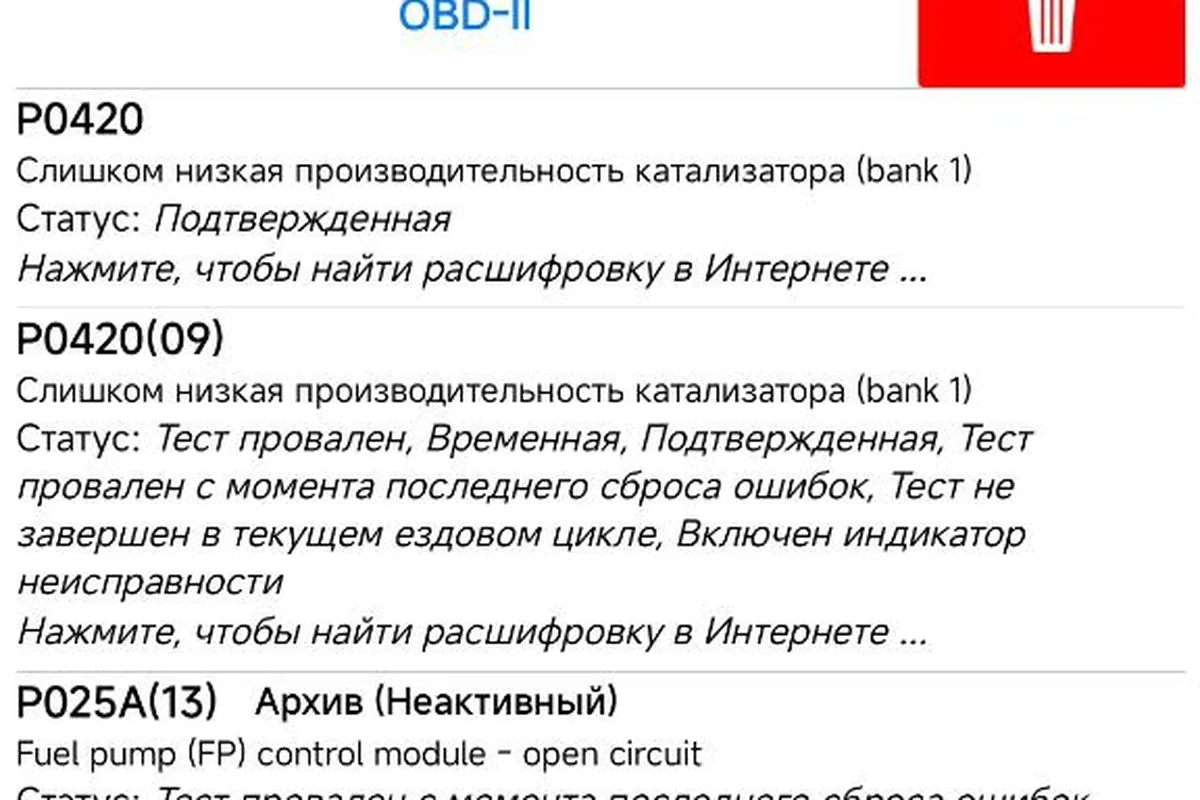 Ошибка P0420 низкой эффективности катализатора на Renault Duster 1.3