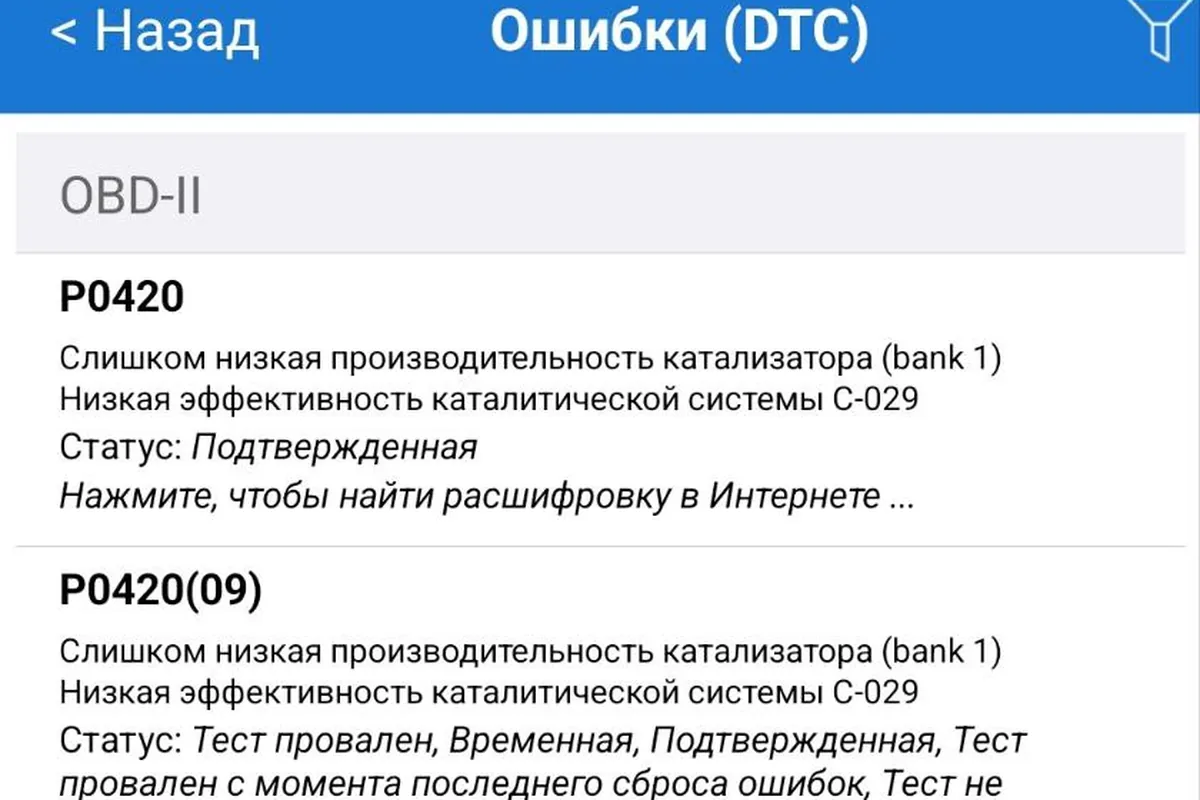 Ошибка P0420 катализатора на моторе 1.3 Renault Duster