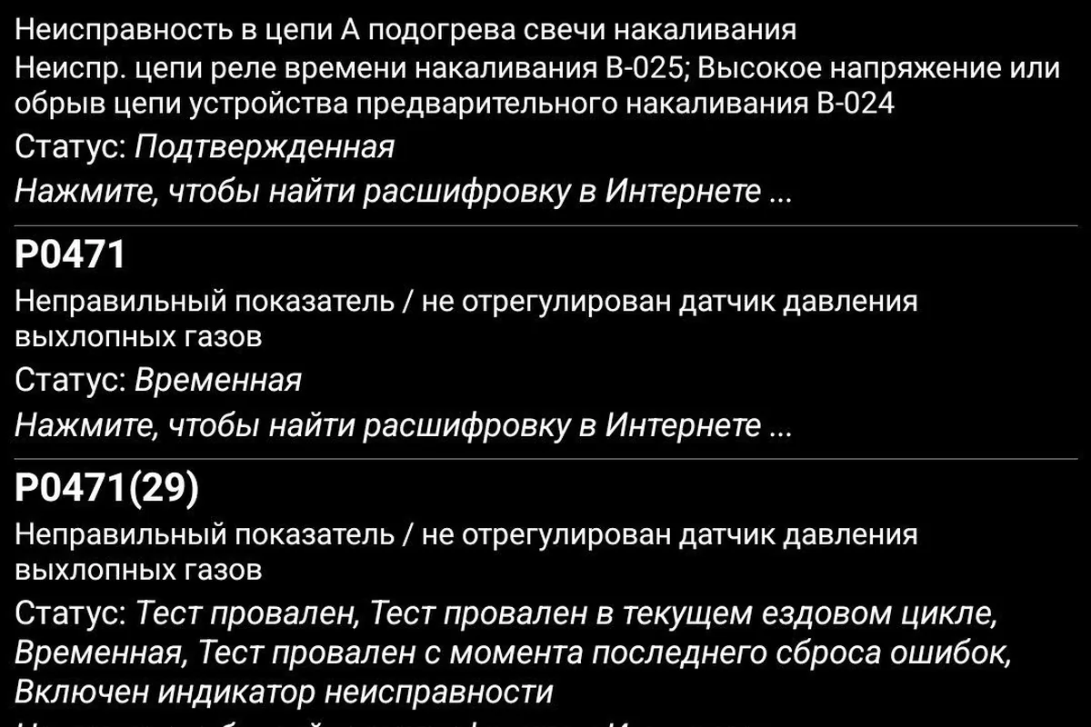 Ошибка P0380 свечей накаливания дизельного Renault Duster