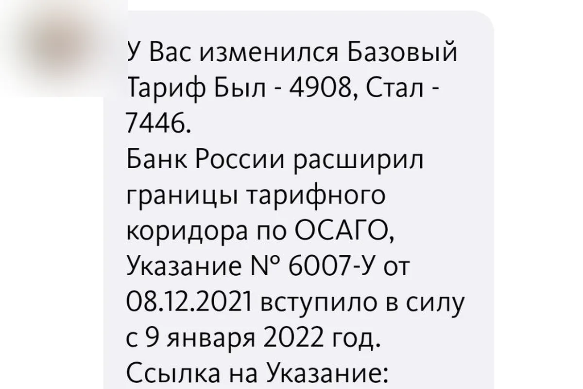 Ответ страховщика о росте тарифа ОСАГО