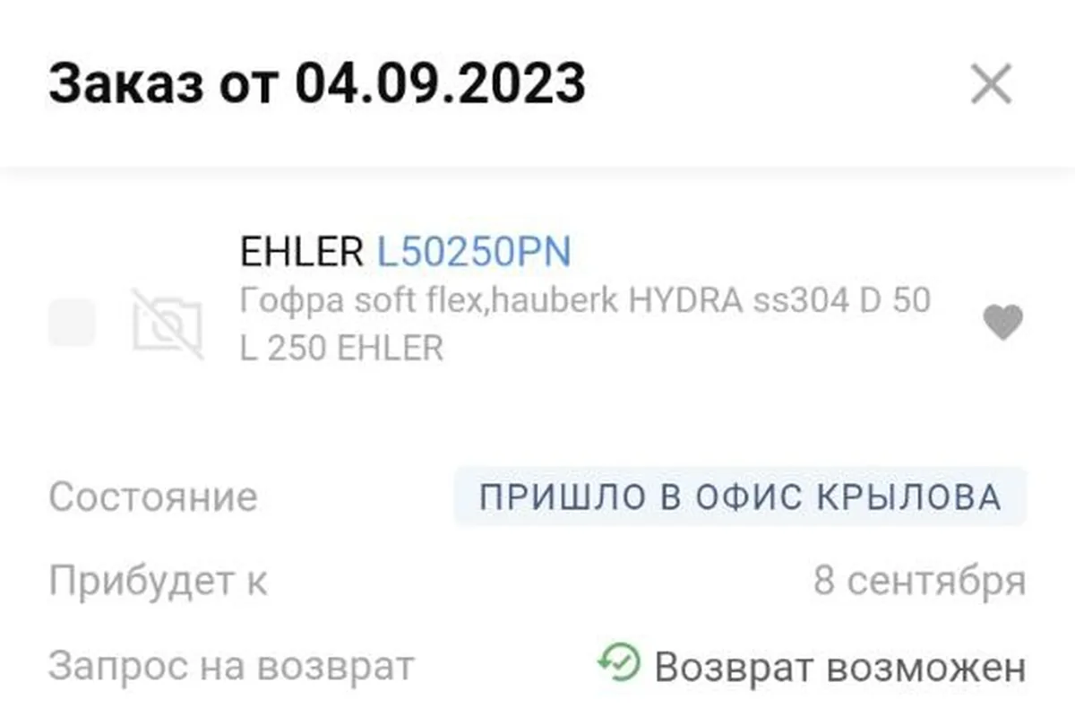Заказ гофры EHLER для выхлопа Renault Duster