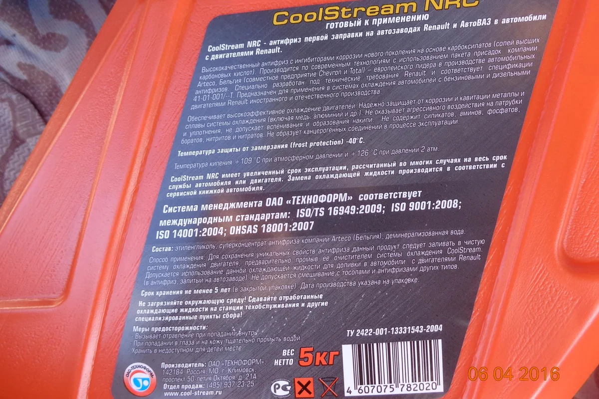 Этикетка антифриза CoolStream NRC с допуском для Renault