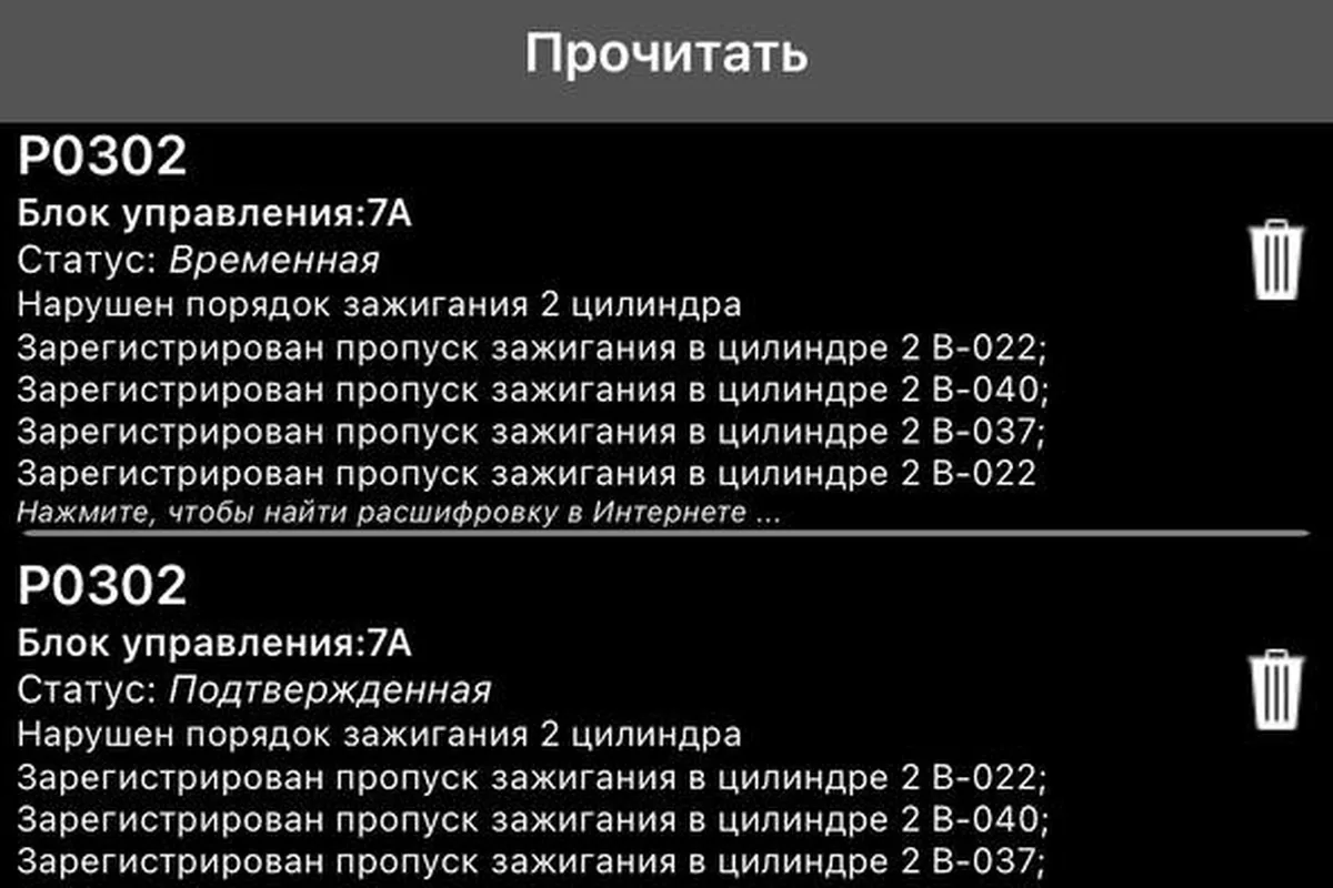 Ошибка P0302 о пропусках во втором цилиндре в сканере