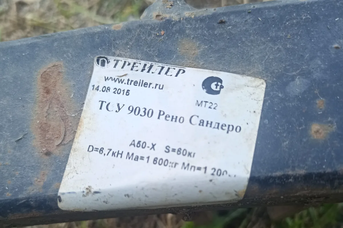 Табличка фаркопа для Рено Сандеро на балке
