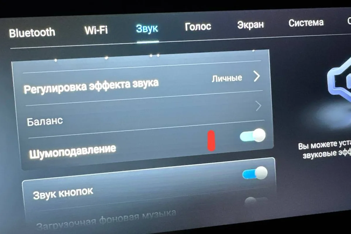 Настройки звука и шумоподавления