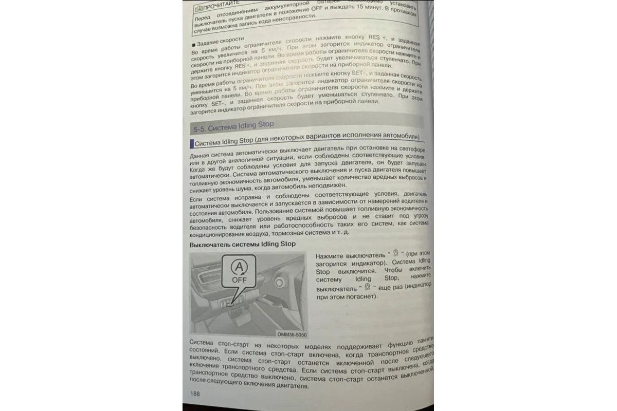 Страница руководства Exeed LX о системе старт-стоп