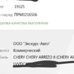 Сколько стоит ТО Chery Arrizo 8 у дилера: цены ТО-0, ТО-1, ТО-2 и большого ТО на 60 000