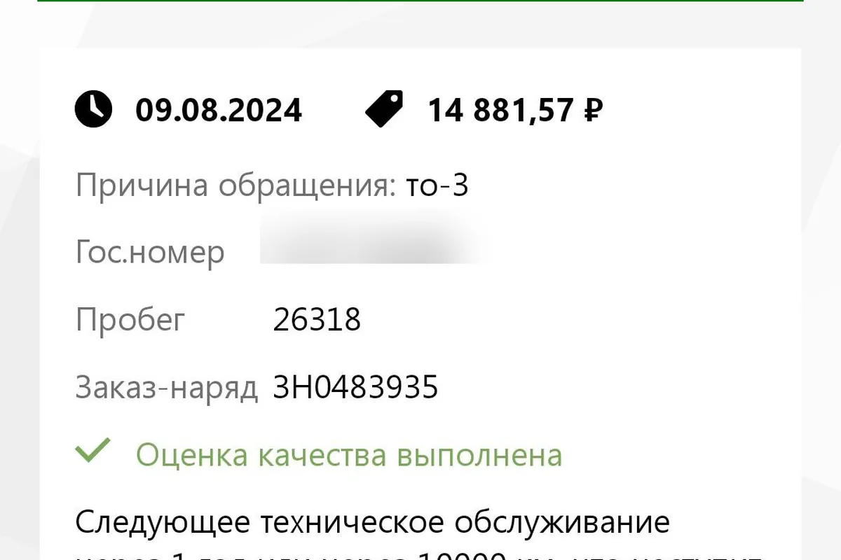 Электронный отчёт о ТО-3 с суммой