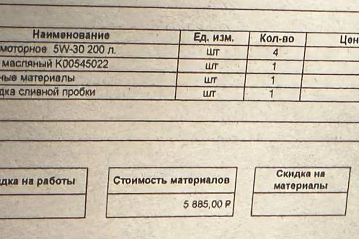 Заказ-наряд ТО с расходниками и ценами