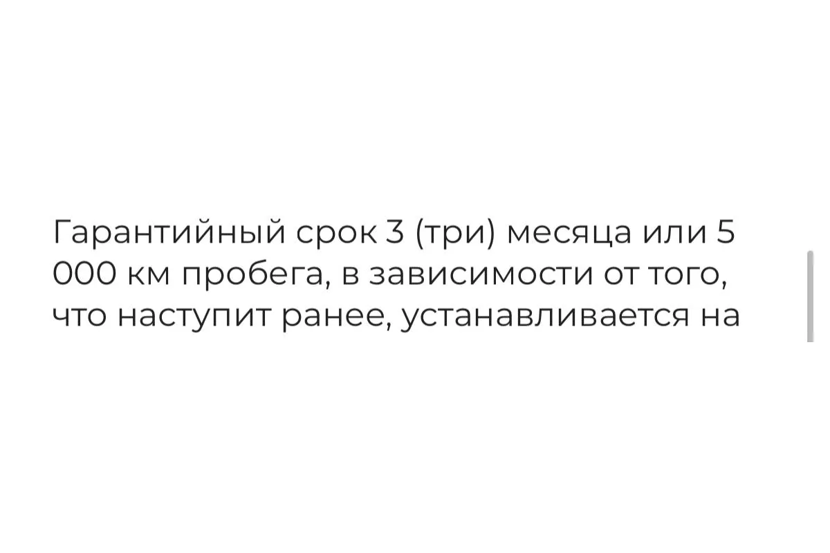 Сервисная книжка: гарантия на работы 3 месяца