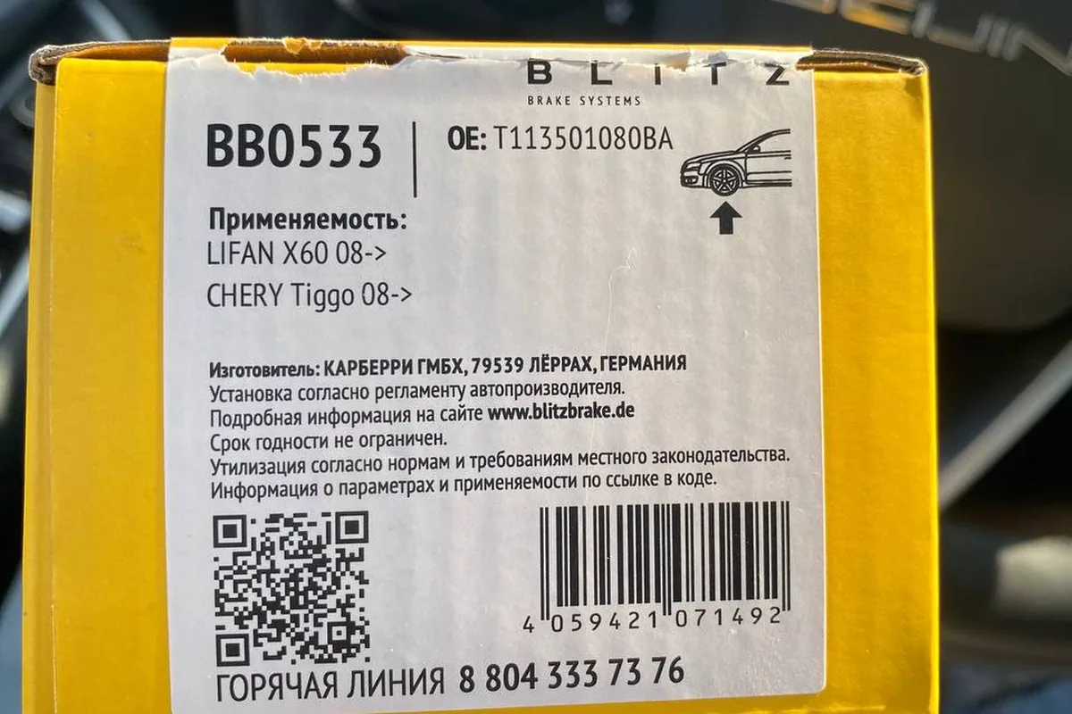 Колодки Blitz в упаковке