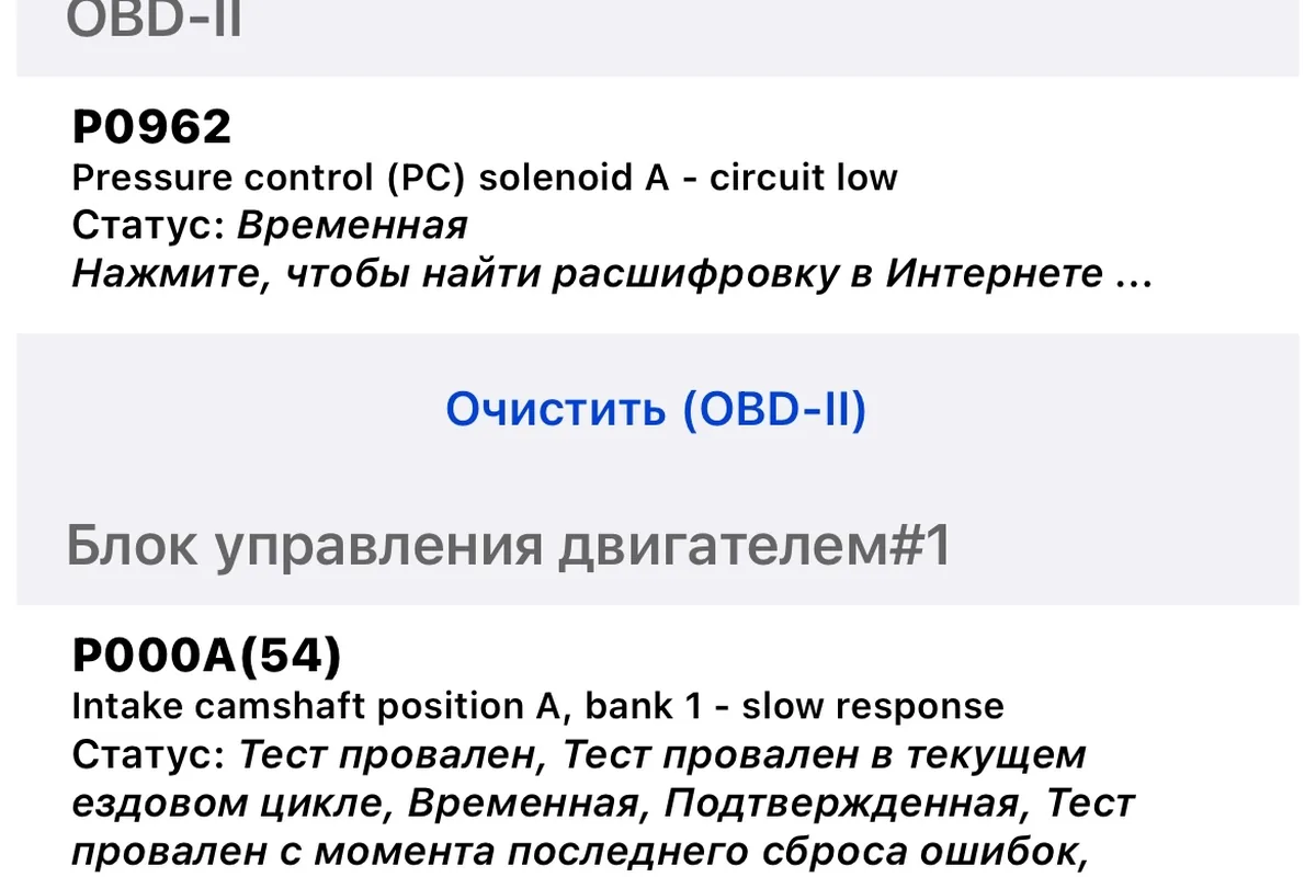 Ошибки по лямбда-зонду и фазе распредвала в сканере