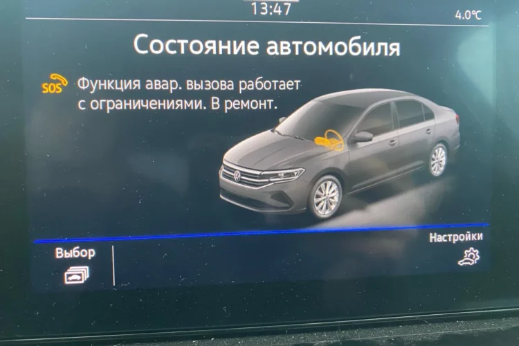 Экран Volkswagen Polo лифтбек с ошибкой функции аварийного вызова