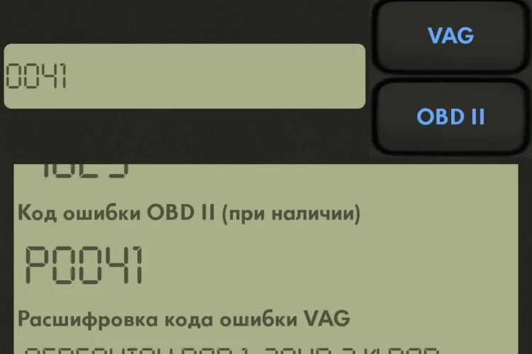 Расшифровка ошибки P0041 в приложении для VAG