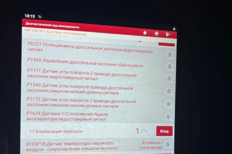 Список ошибок по дроссельной заслонке на экране сканера