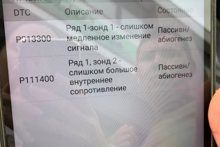Ошибки по лямбда-зондам на экране диагностики Volkswagen Polo