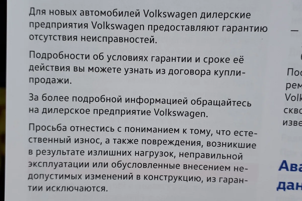 Страница руководства Volkswagen Polo об условиях гарантии