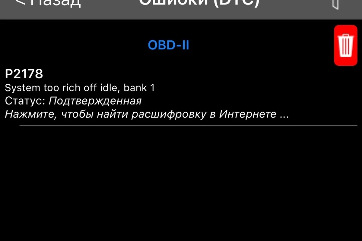 Ошибка P2178 в сканере на Volkswagen Polo с ГБО