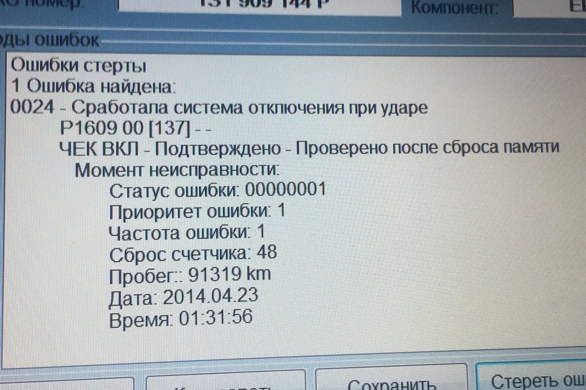 Экран диагностики с ошибкой отключения при ударе