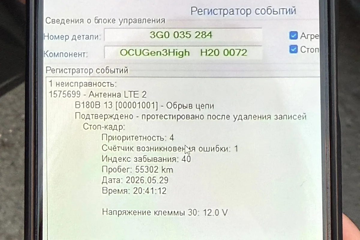 Экран диагностики Volkswagen Polo лифтбек с ошибкой после замены масла в коробке