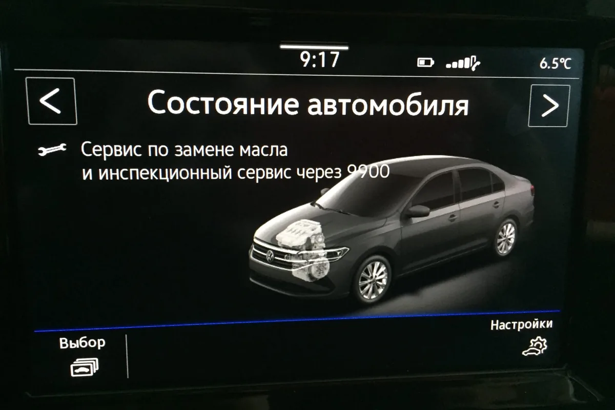 Напоминание о сервисе на экране Volkswagen Polo лифтбек