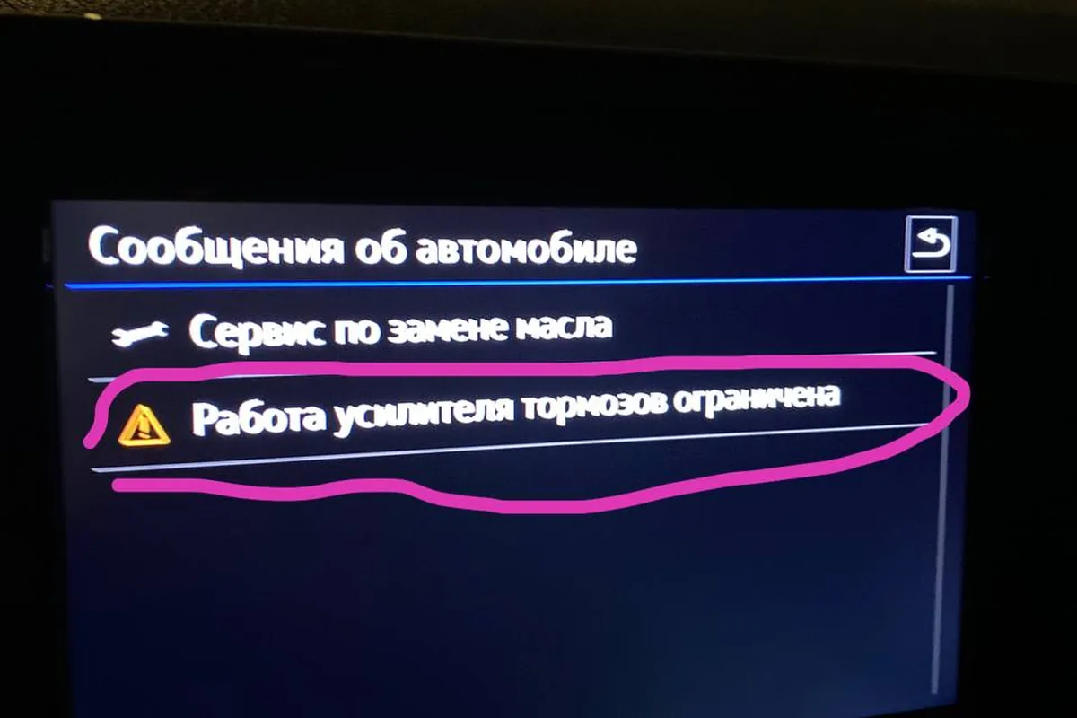 Сообщение «Работа усилителя тормозов ограничена» на экране Volkswagen Polo лифтбек