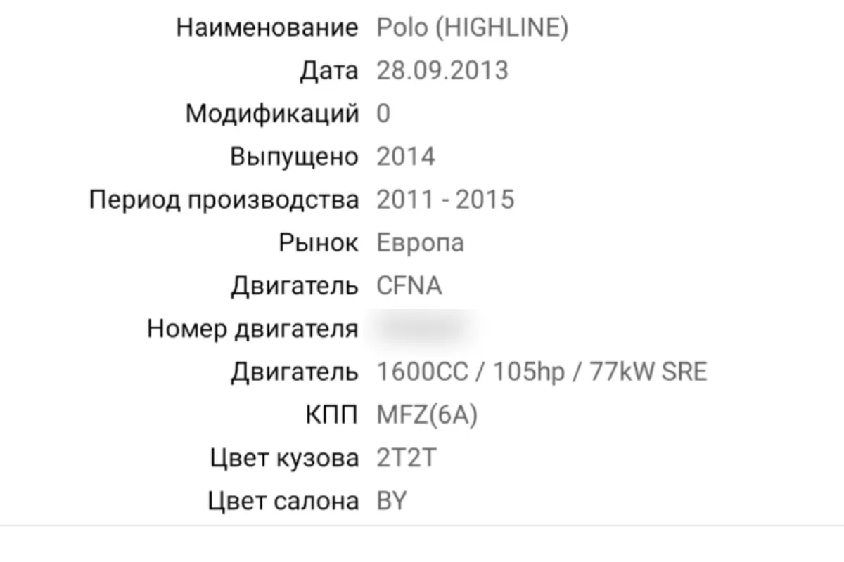 Расшифровка VIN Volkswagen Polo: модель двигателя CFNA и КПП