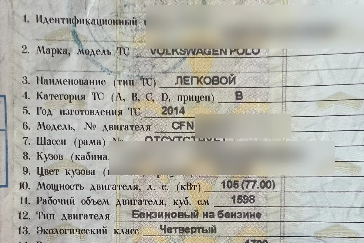 ПТС Volkswagen Polo: строка с моделью и номером двигателя