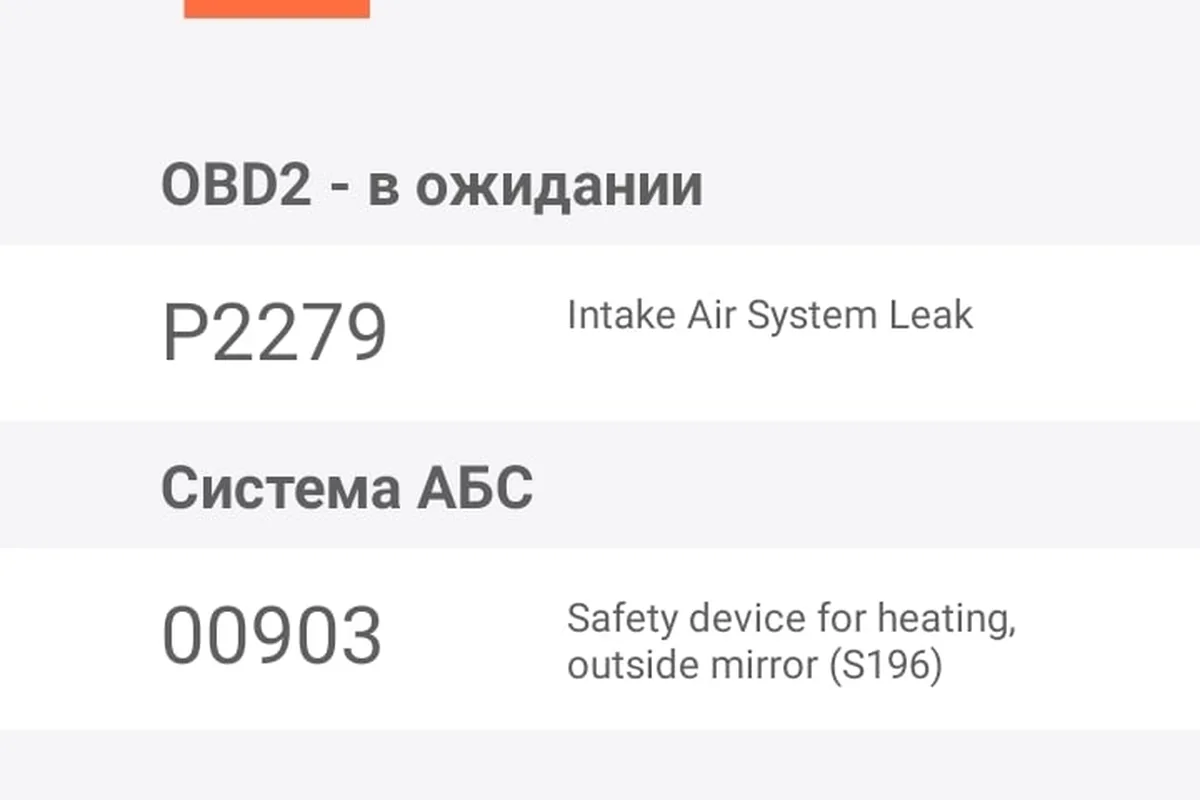 Ошибка P2279 подсоса воздуха в Carista после чистки дросселя
