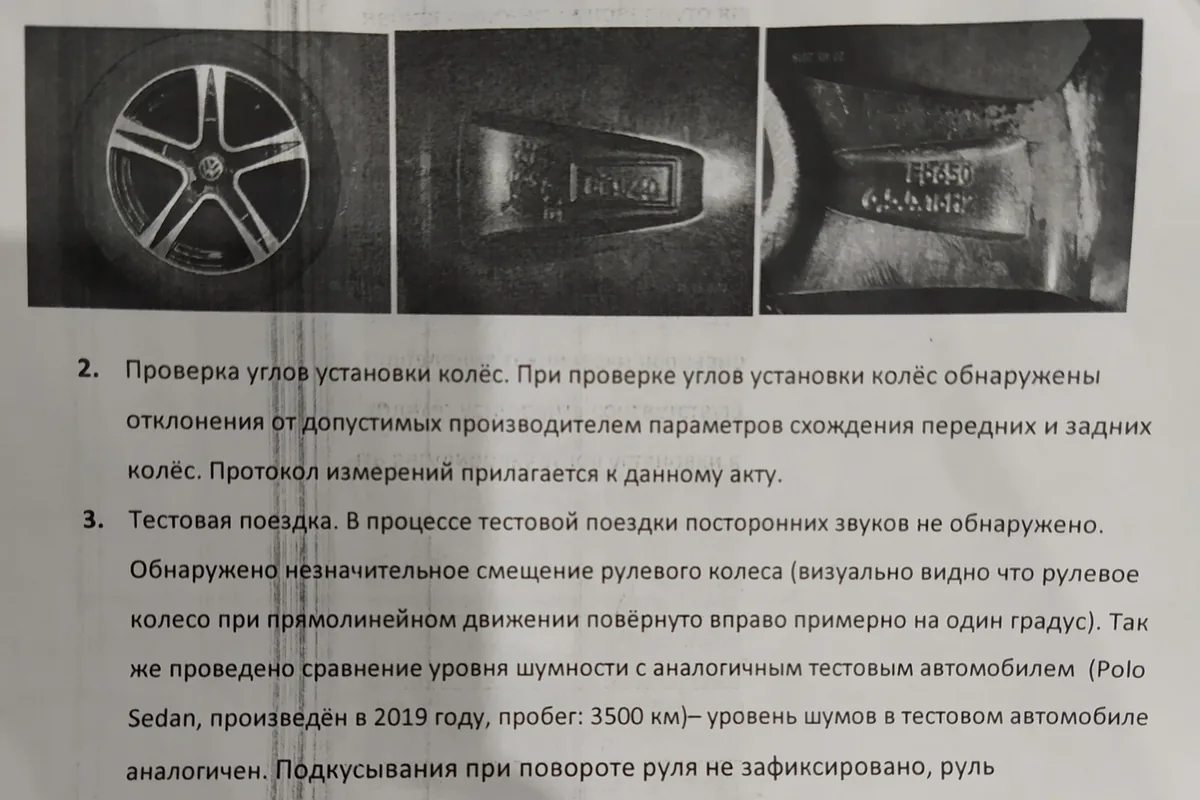 Акт проверки дилера с выводом о регулировке углов колёс