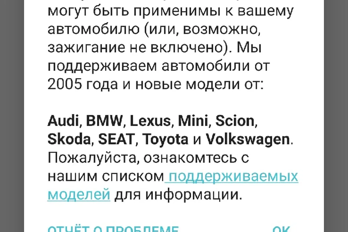 Сообщение Carista о недоступных настройках для Volkswagen Polo