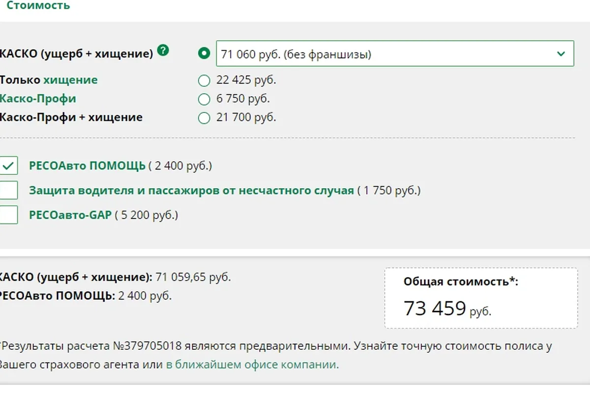 Расчёт стоимости КАСКО для Volkswagen Polo седан