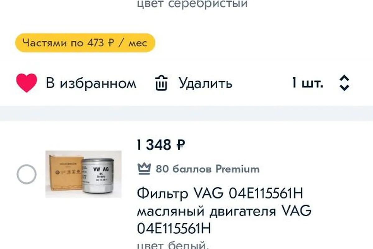 Цена масляного фильтра VAG для Volkswagen Polo в магазине