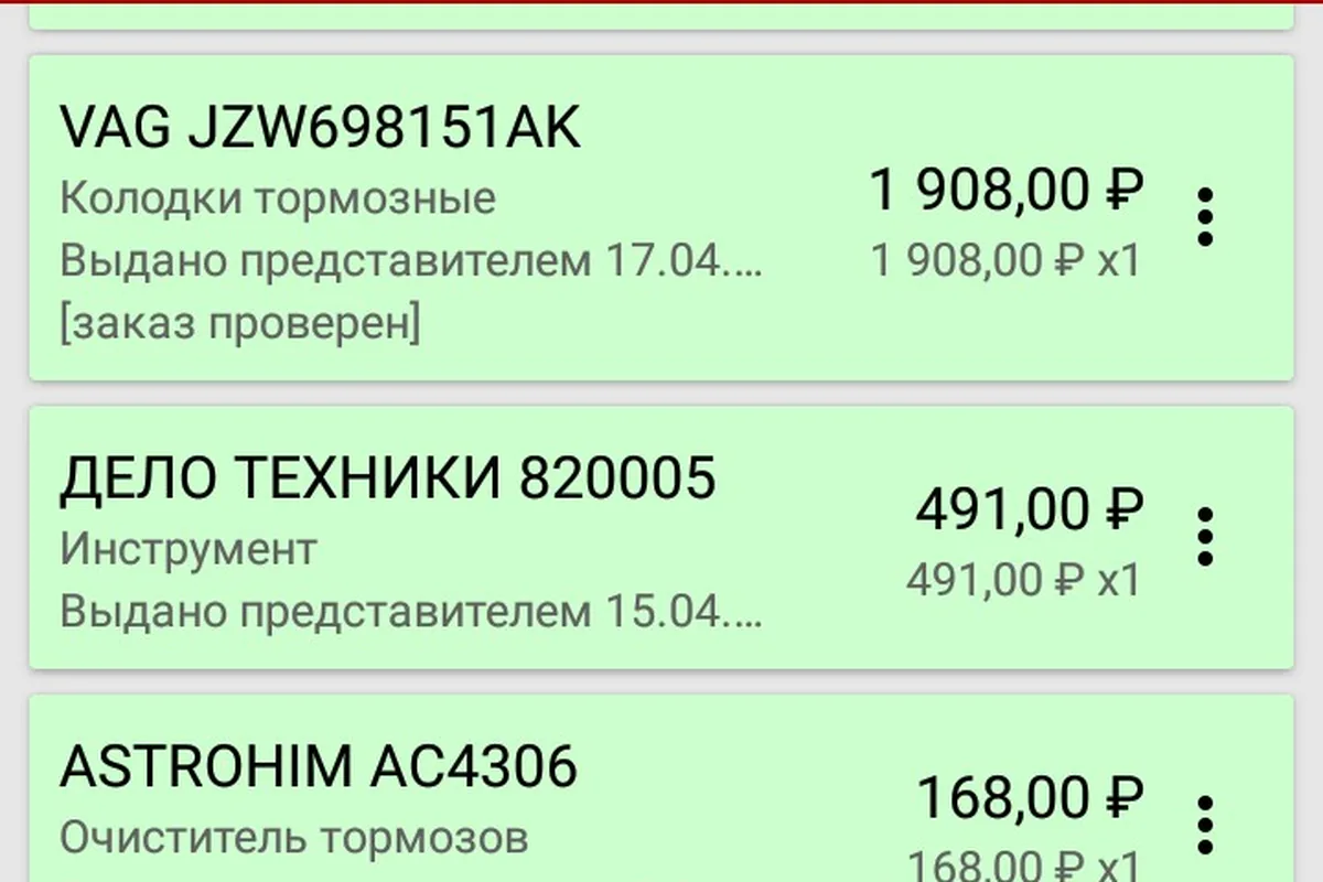 Заказ колодок, очистителя и смазок для направляющих суппорта