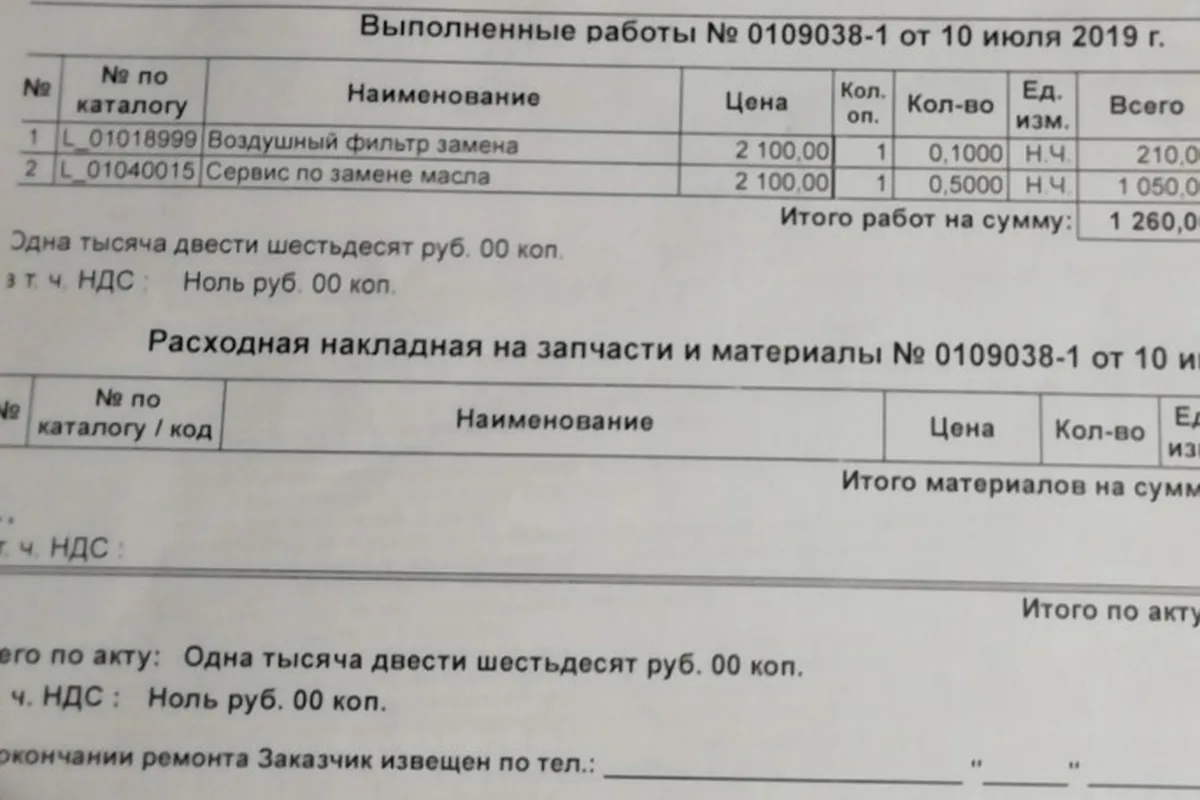 Заказ-наряд дилера на замену масла и воздушного фильтра Volkswagen Polo